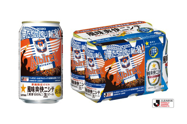 「新潟限定ビイル 風味爽快ニシテ」アルビレックス新潟缶発売のお知らせ